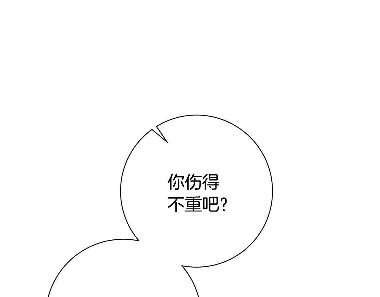 《我只心动不结婚》第5话 情感创伤 第44页