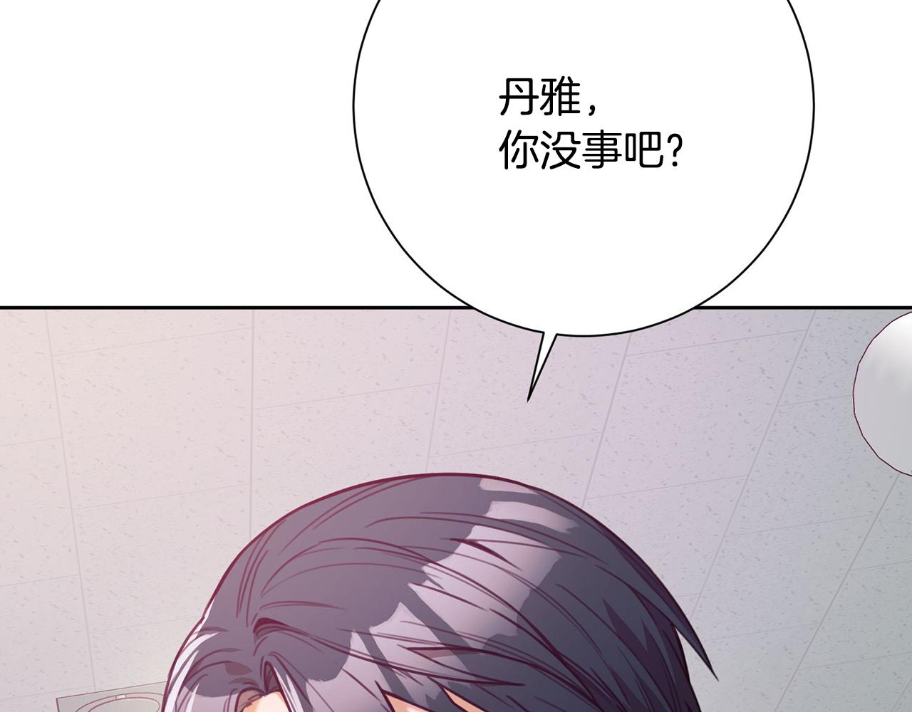 《我只心动不结婚》第5话 情感创伤 第6页