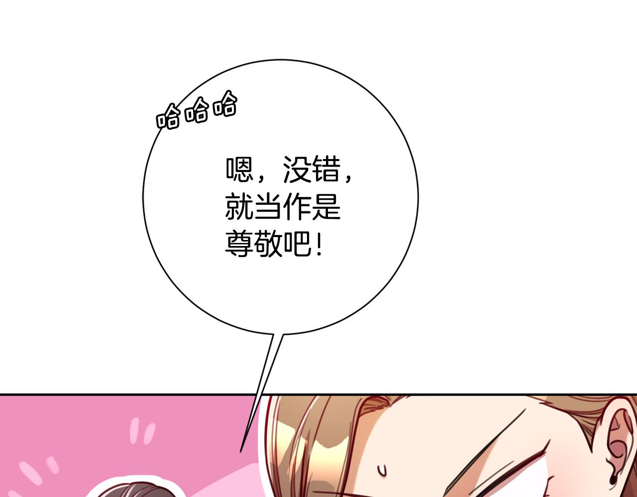 《我只心动不结婚》第7话 不再拍照 第18页
