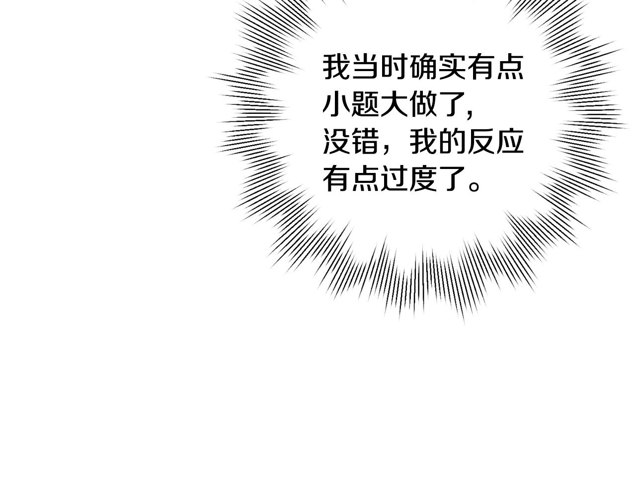 《我只心动不结婚》第7话 不再拍照 第20页
