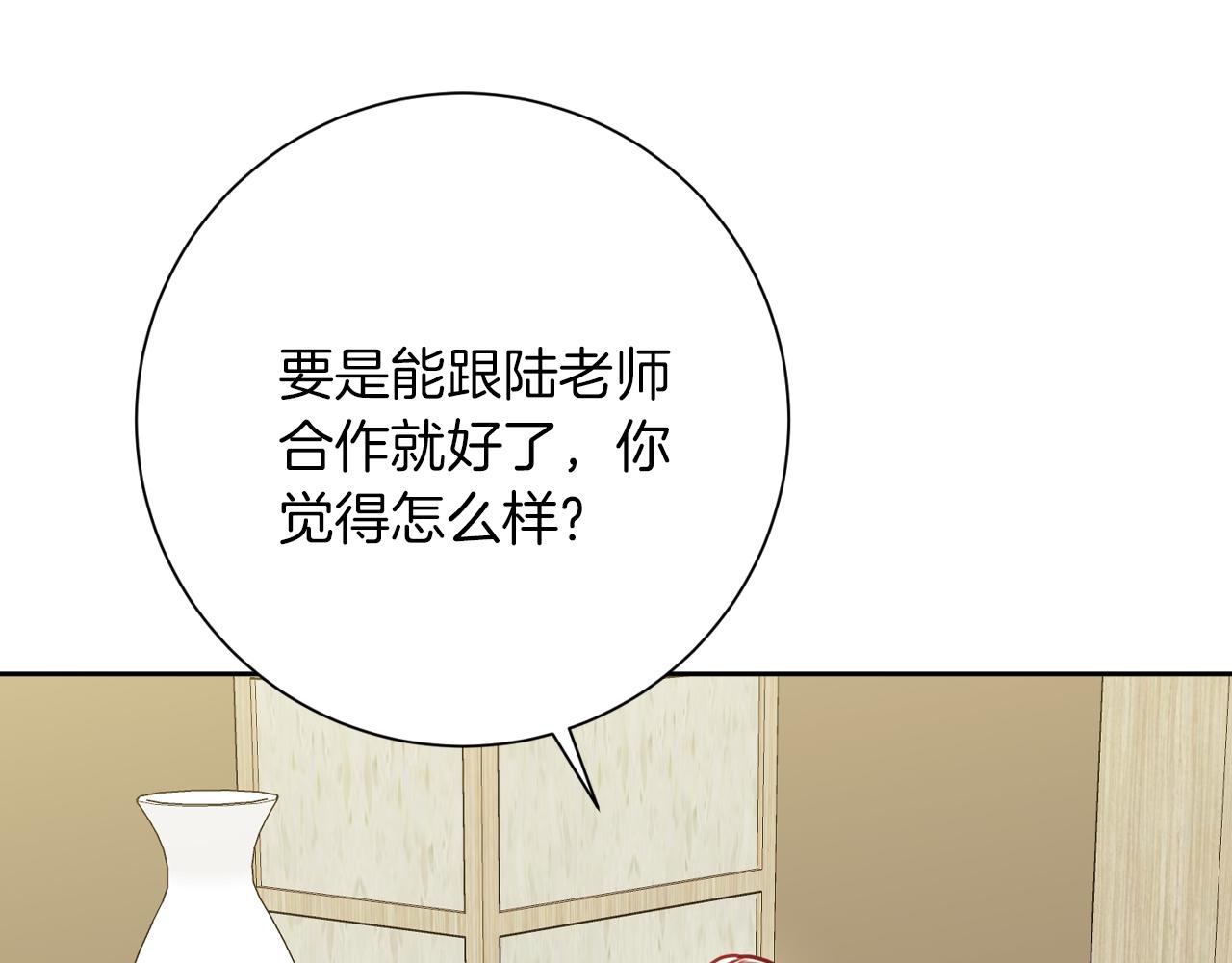 《我只心动不结婚》第7话 不再拍照 第48页