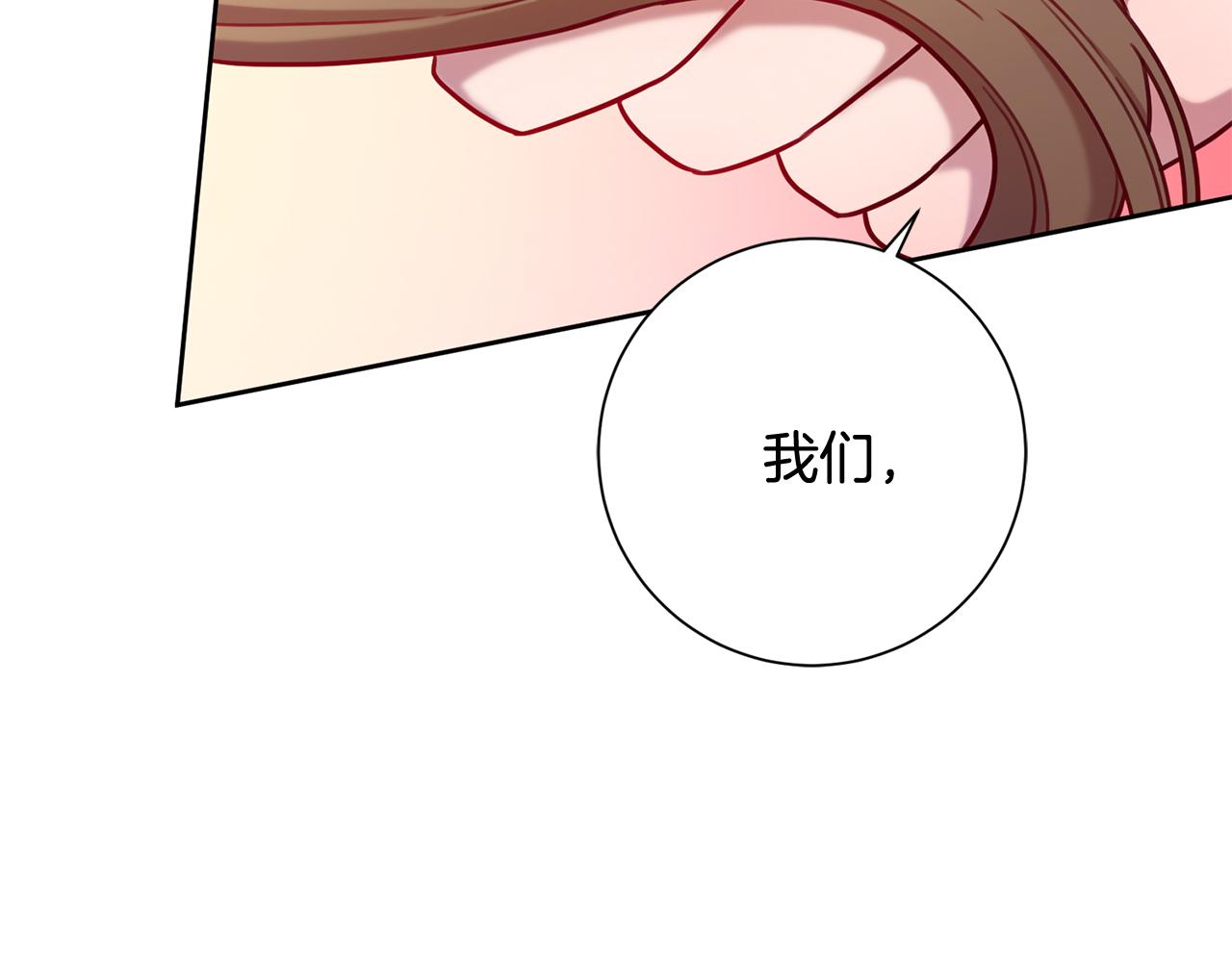 《我只心动不结婚》第6话 又见面了 第21页