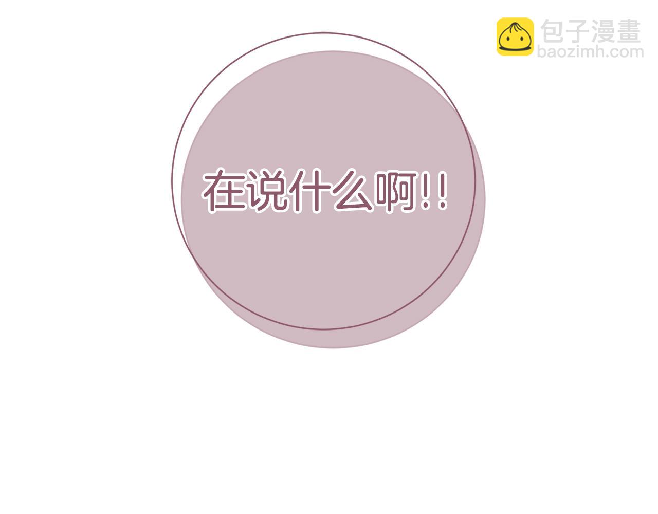 《我只心动不结婚》第6话 又见面了 第33页