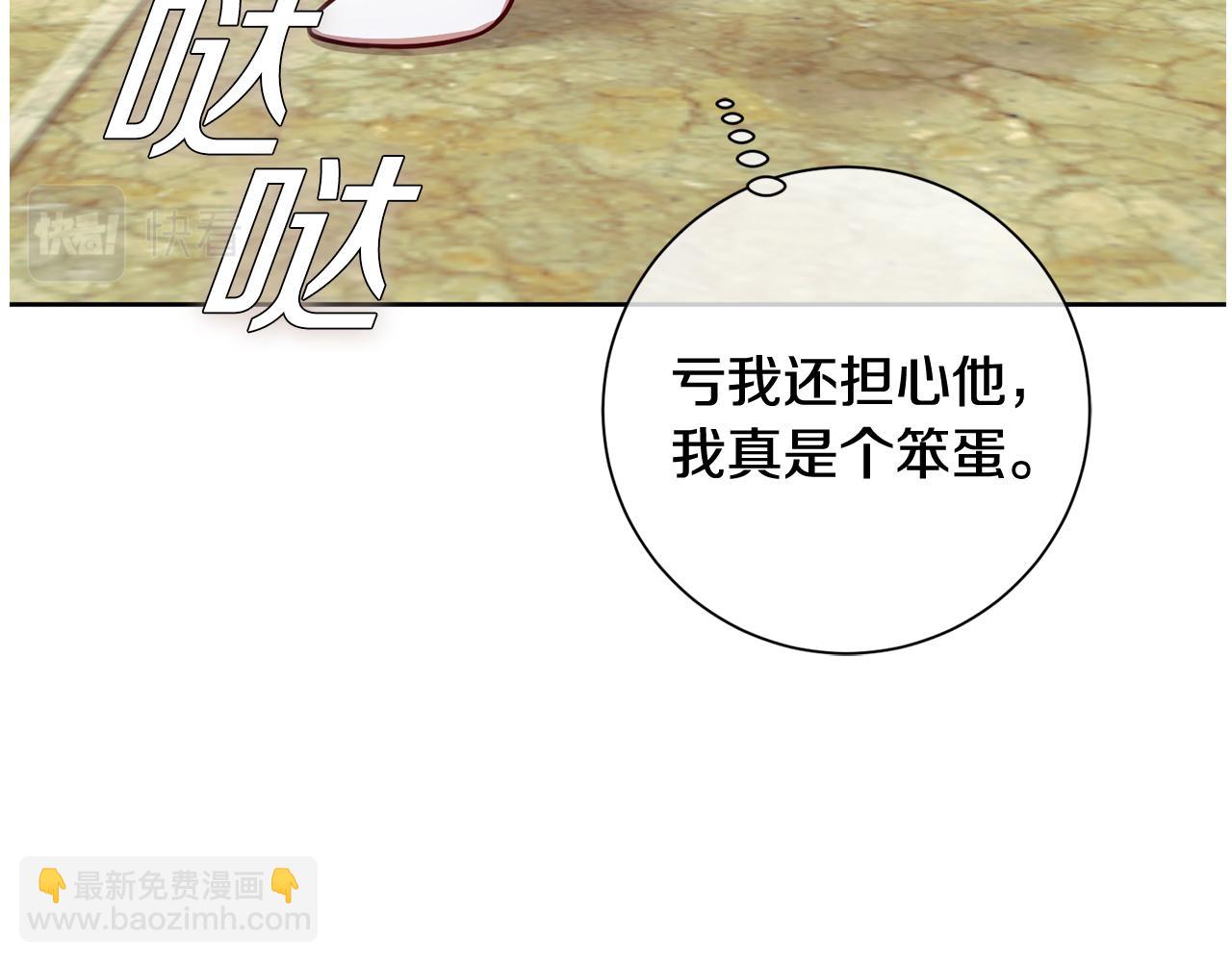 《我只心动不结婚》第6话 又见面了 第36页