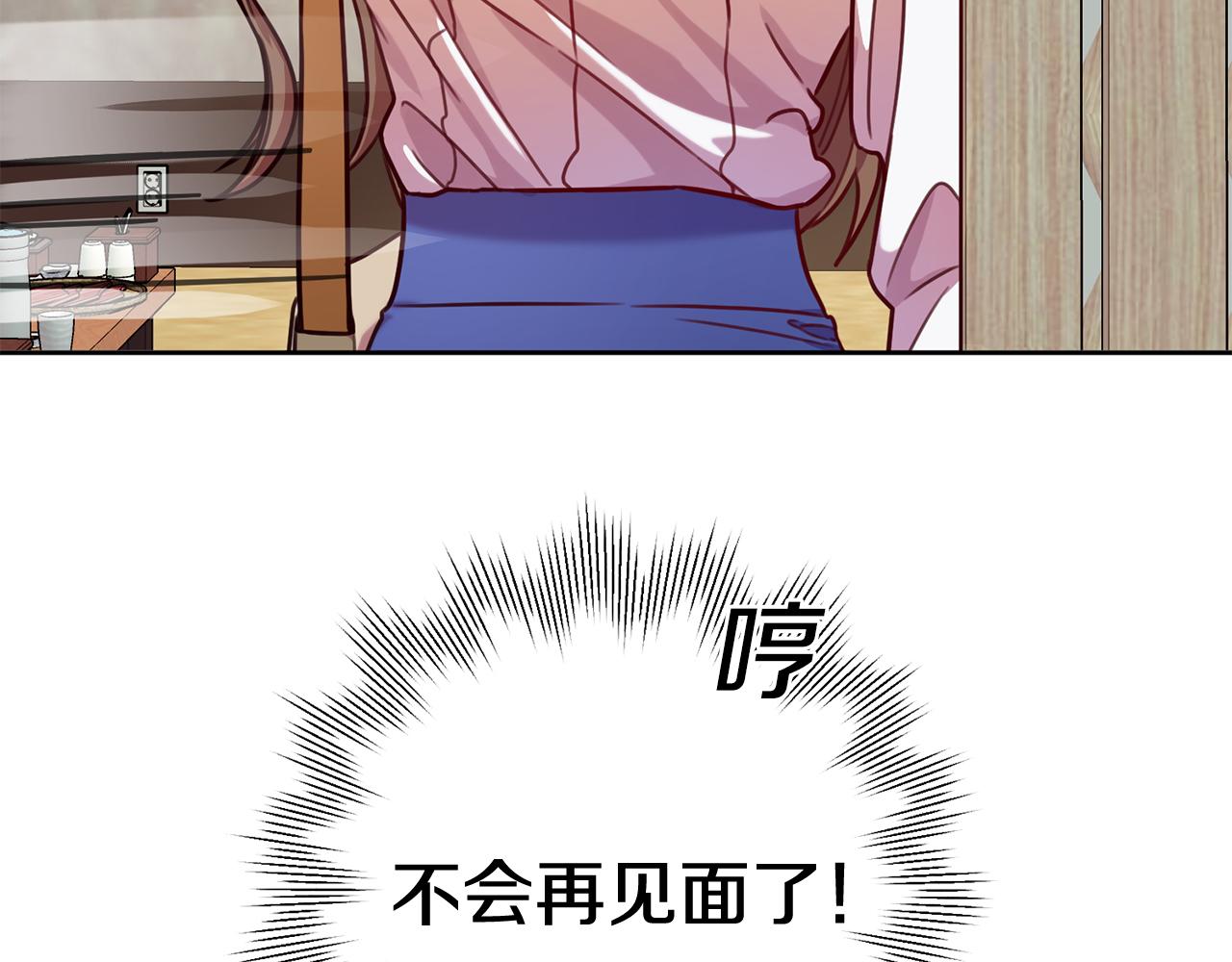 《我只心动不结婚》第6话 又见面了 第44页