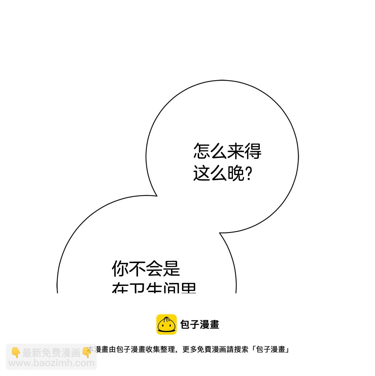 《我只心动不结婚》第6话 又见面了 第50页