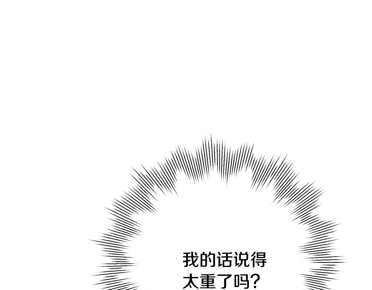 《我只心动不结婚》第6话 又见面了 第7页