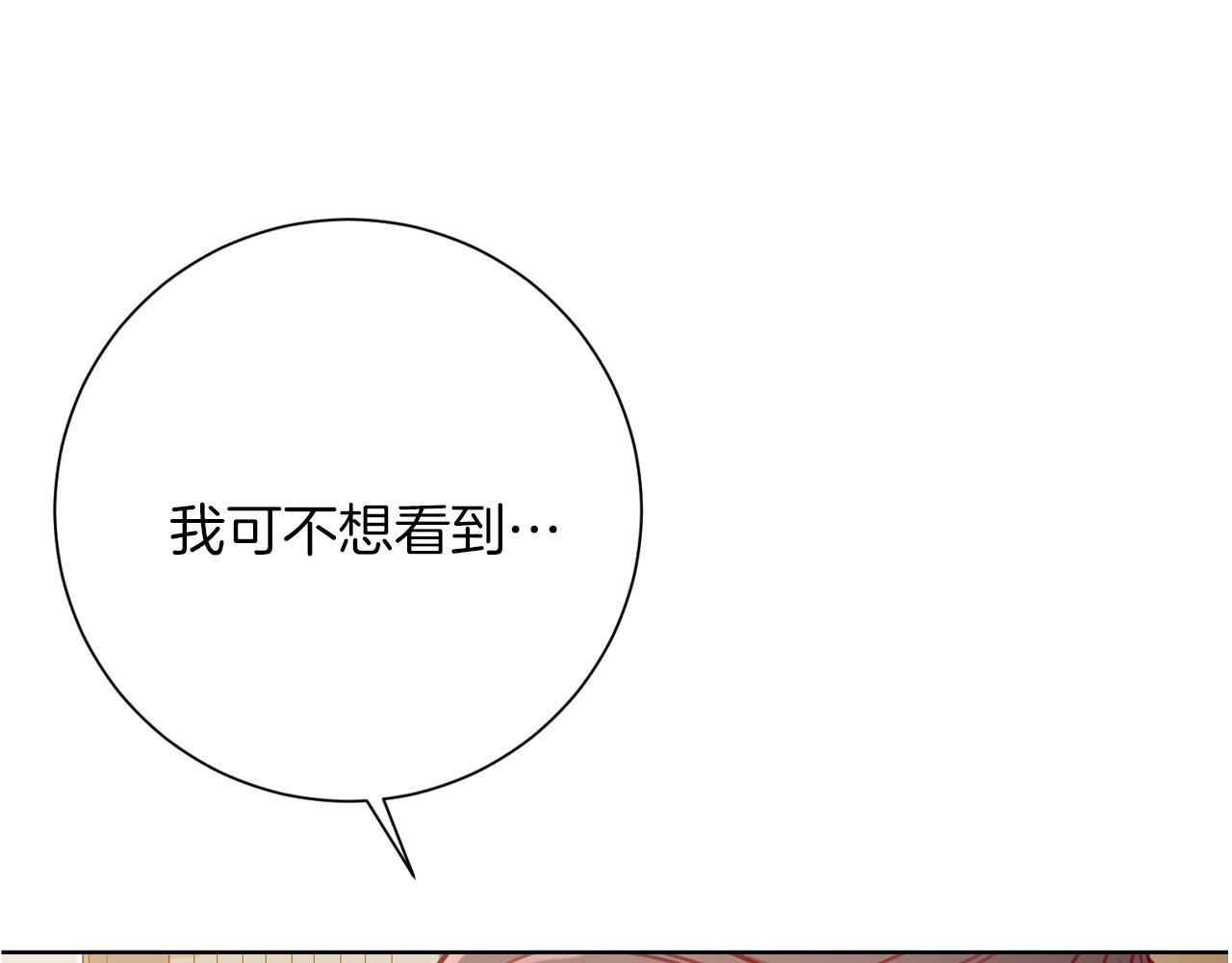 《我只心动不结婚》第8话 我们交往吧 第15页