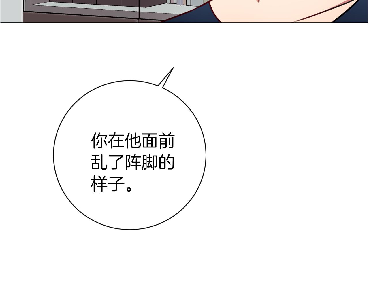 《我只心动不结婚》第8话 我们交往吧 第17页