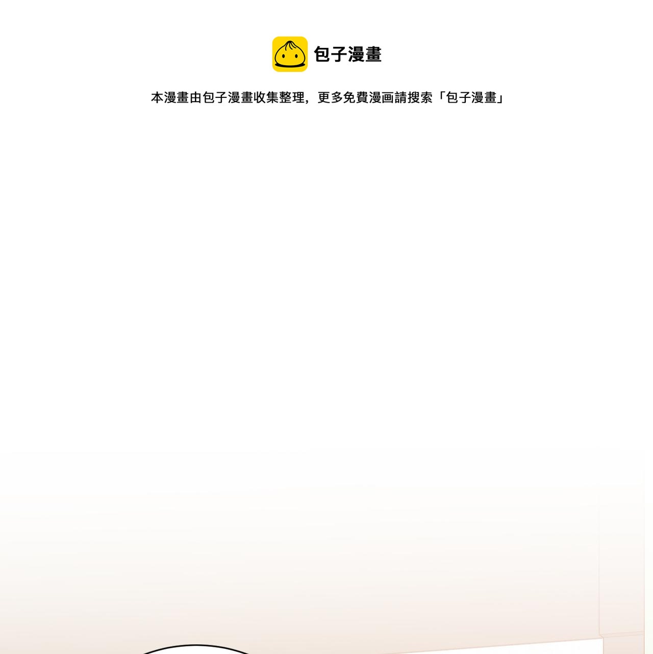 《我只心动不结婚》第8话 我们交往吧 第1页