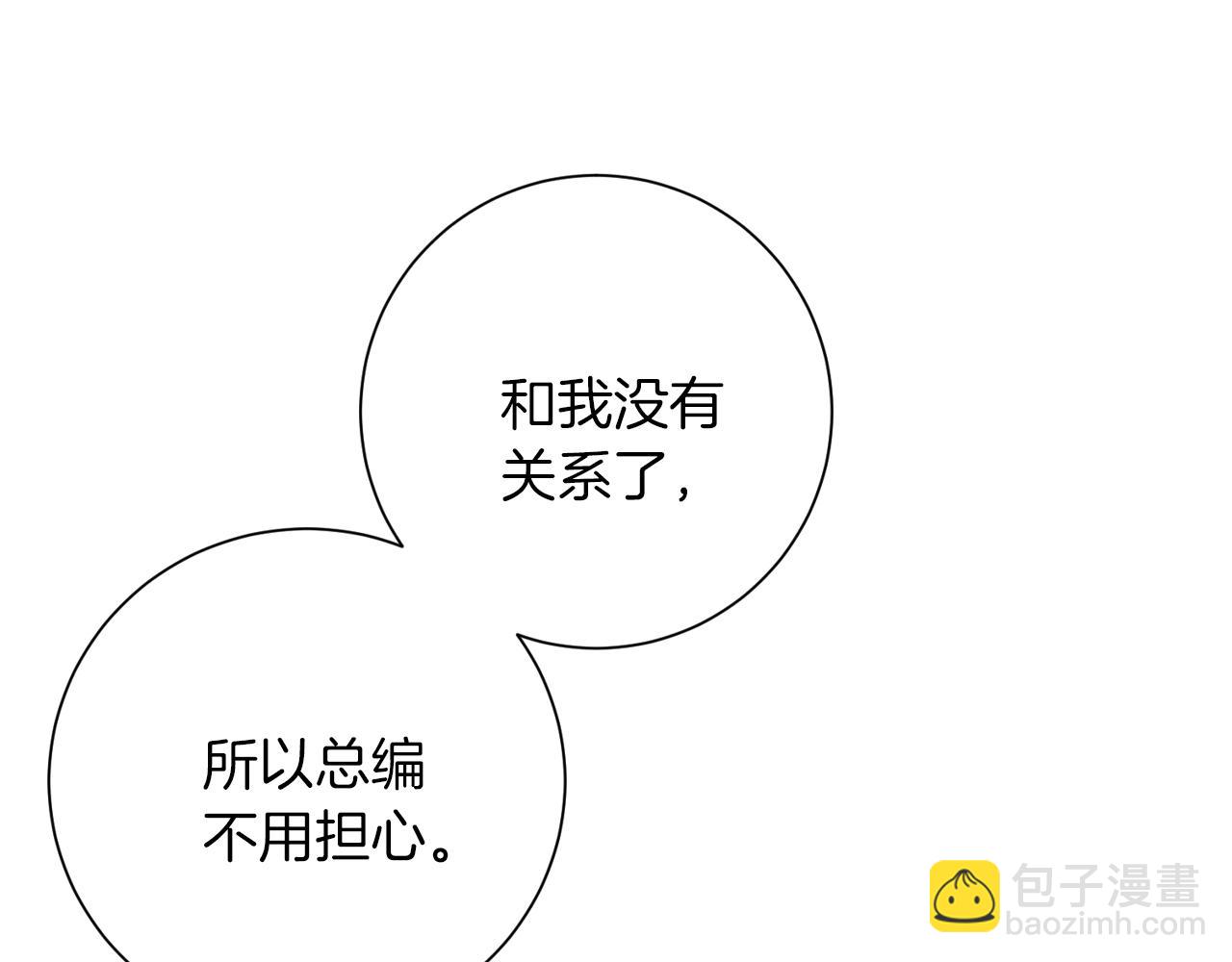 《我只心动不结婚》第8话 我们交往吧 第20页