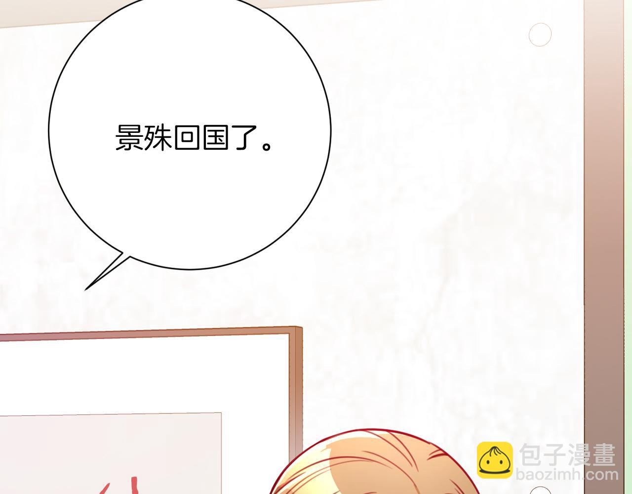 《我只心动不结婚》第8话 我们交往吧 第2页