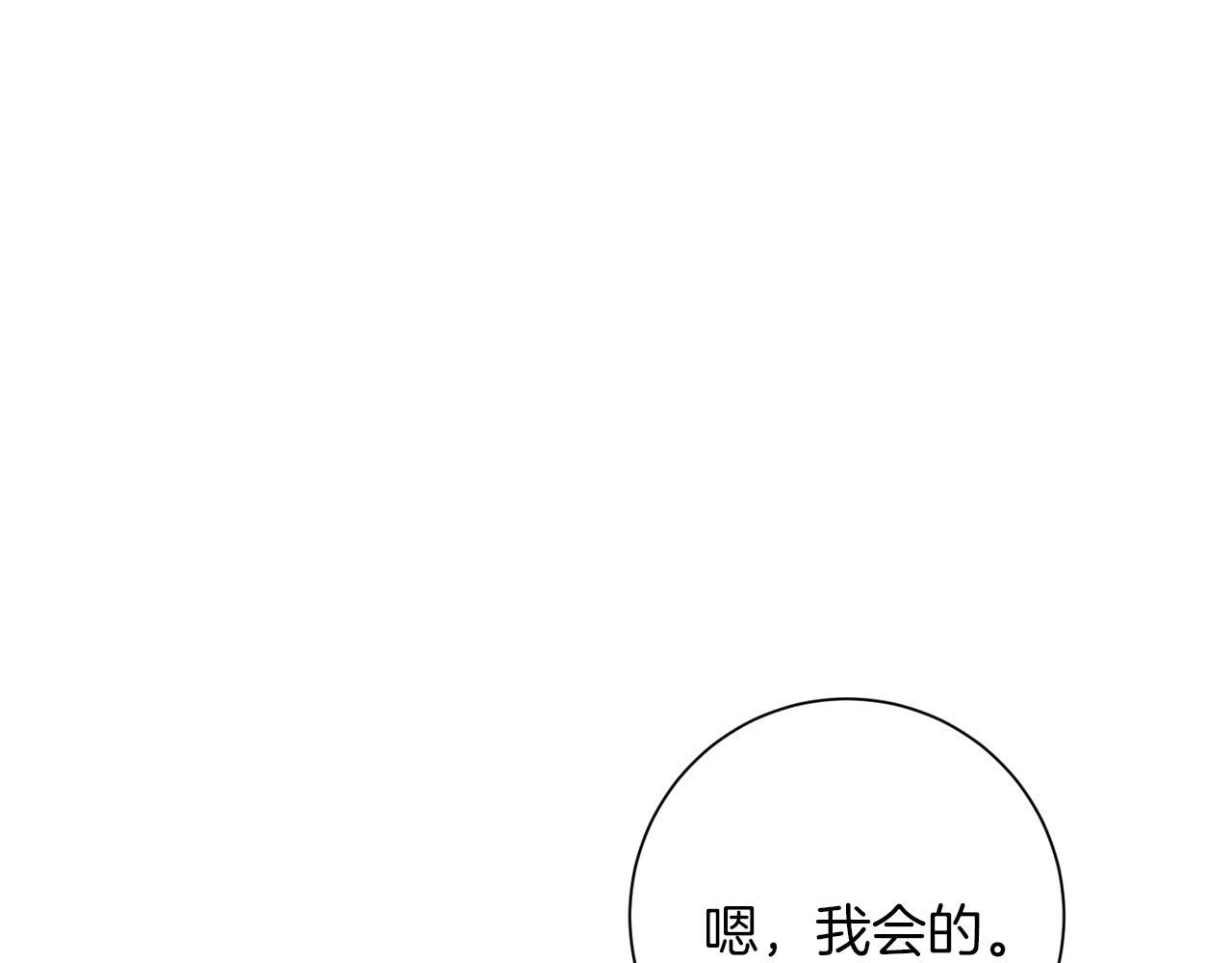 《我只心动不结婚》第8话 我们交往吧 第32页