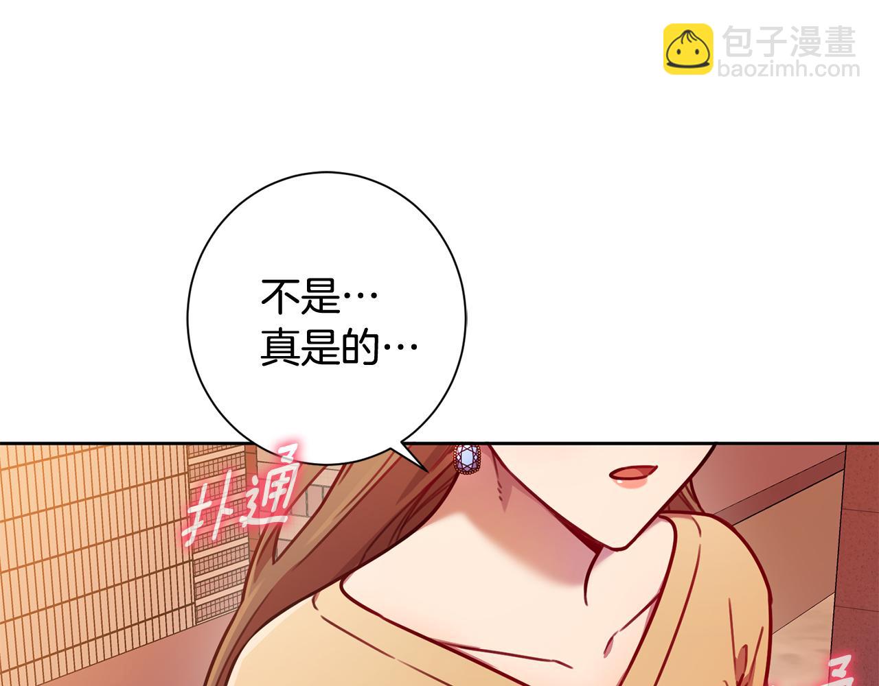 《我只心动不结婚》第9话 狠心拒绝 第18页