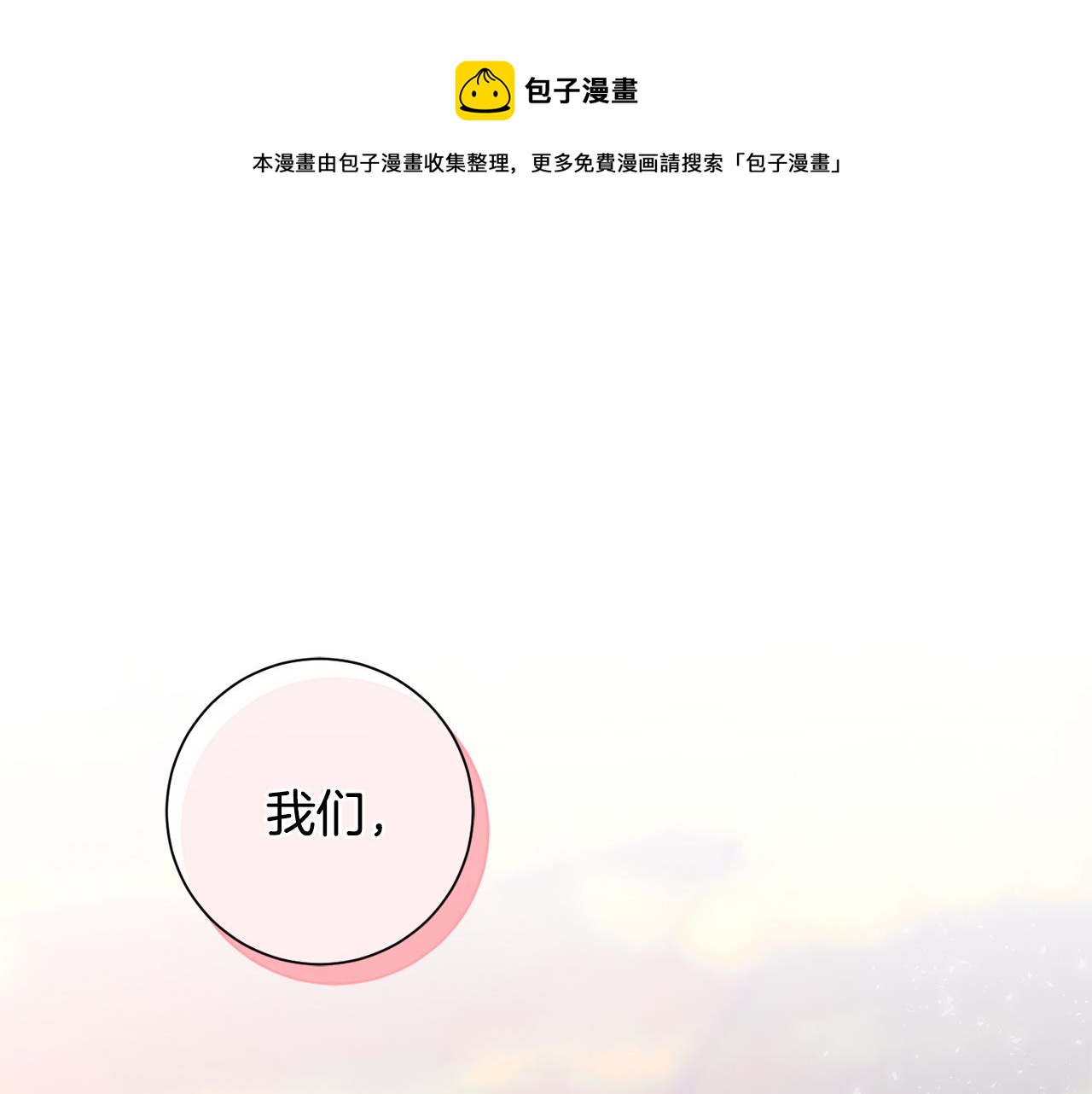 《我只心动不结婚》第9话 狠心拒绝 第1页