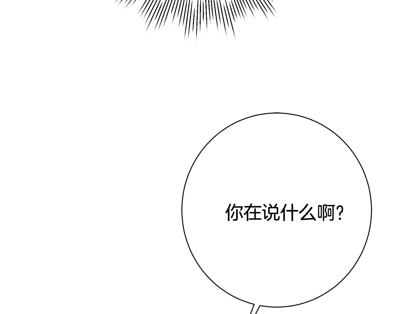 《我只心动不结婚》第9话 狠心拒绝 第20页