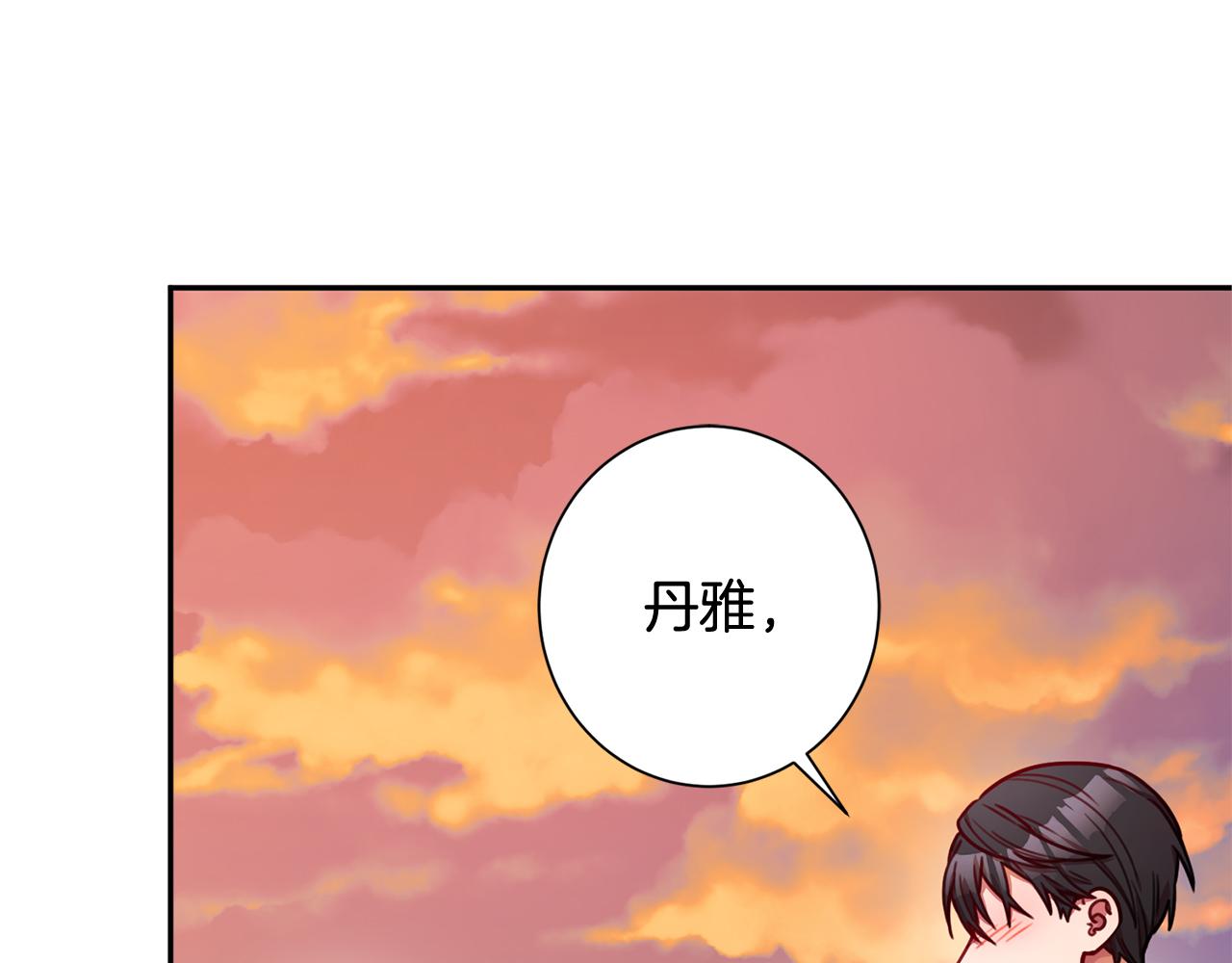 《我只心动不结婚》第9话 狠心拒绝 第26页