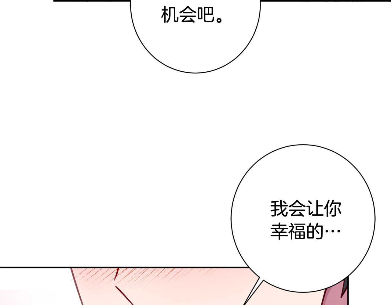 《我只心动不结婚》第9话 狠心拒绝 第28页