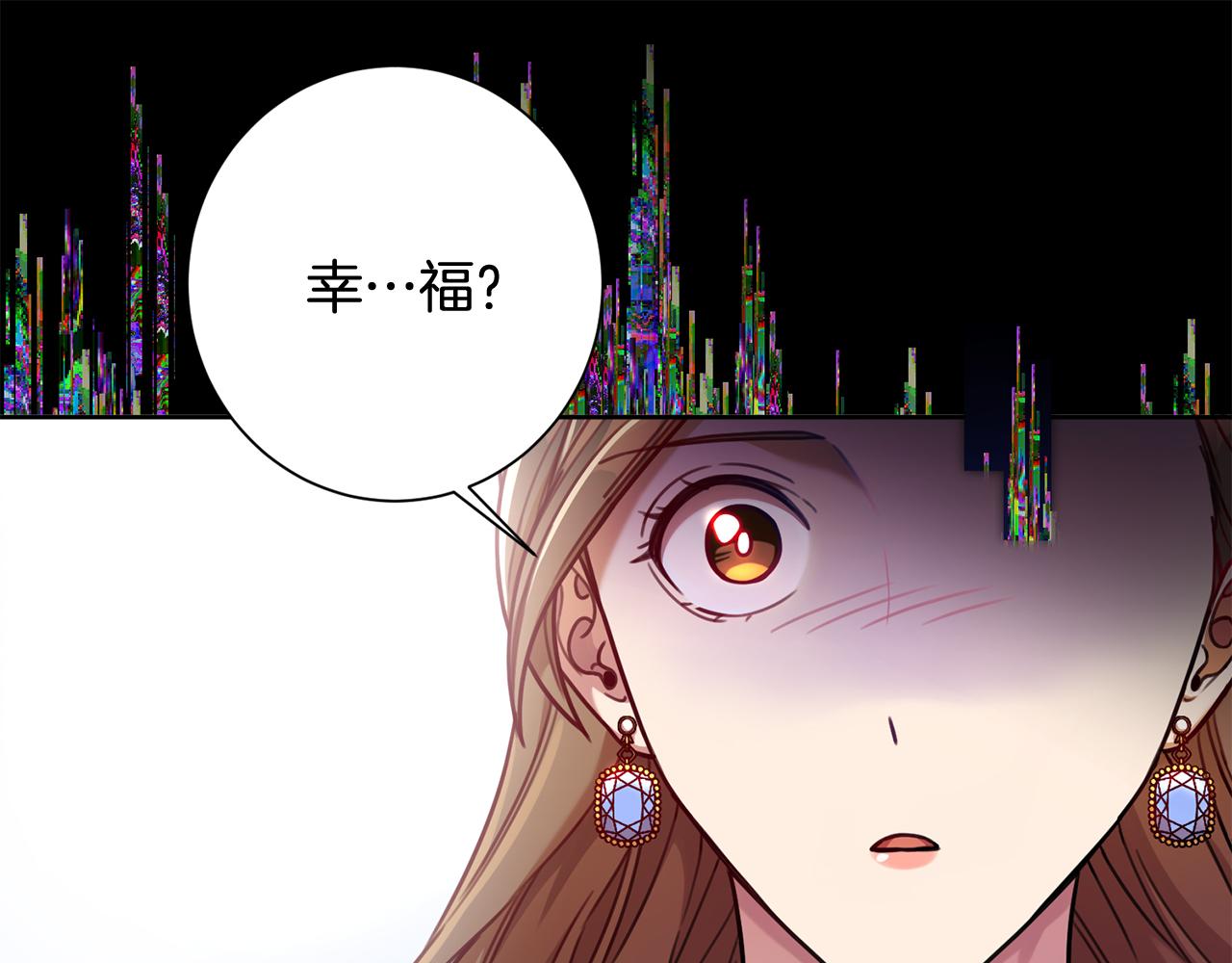 《我只心动不结婚》第9话 狠心拒绝 第35页