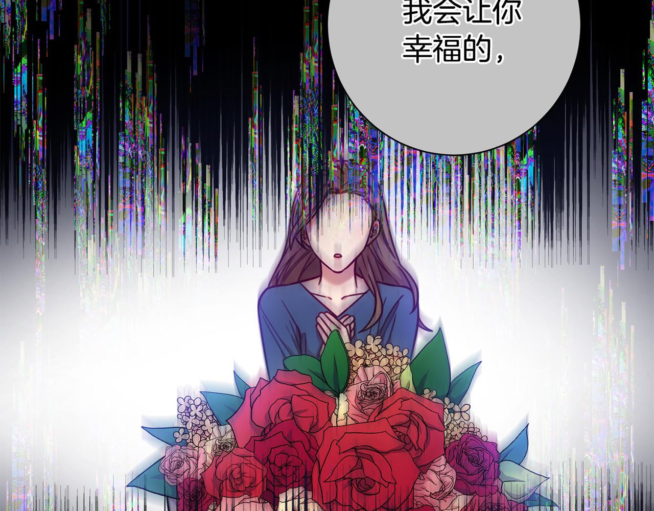 《我只心动不结婚》第9话 狠心拒绝 第38页