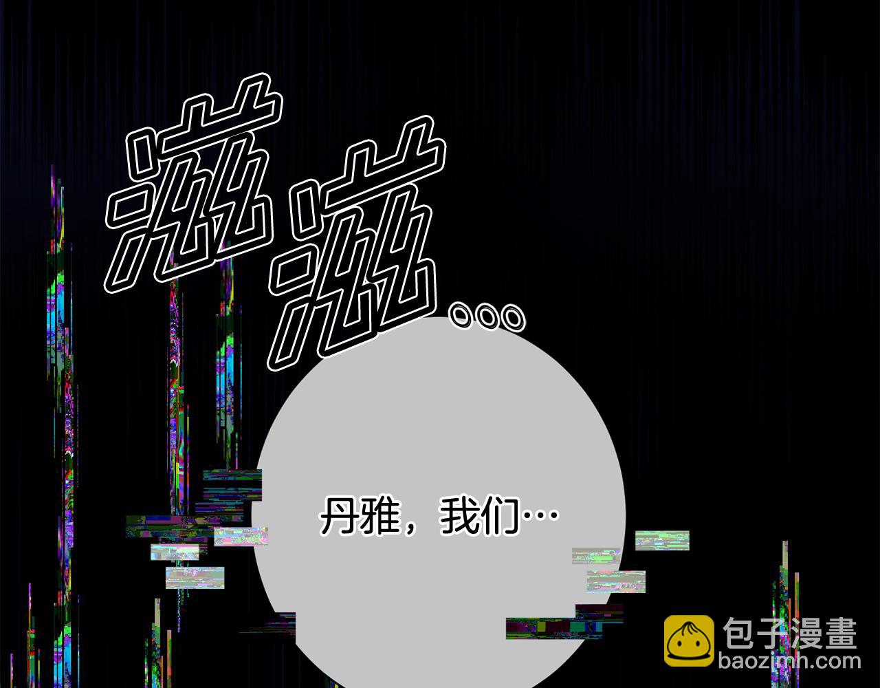 《我只心动不结婚》第9话 狠心拒绝 第40页