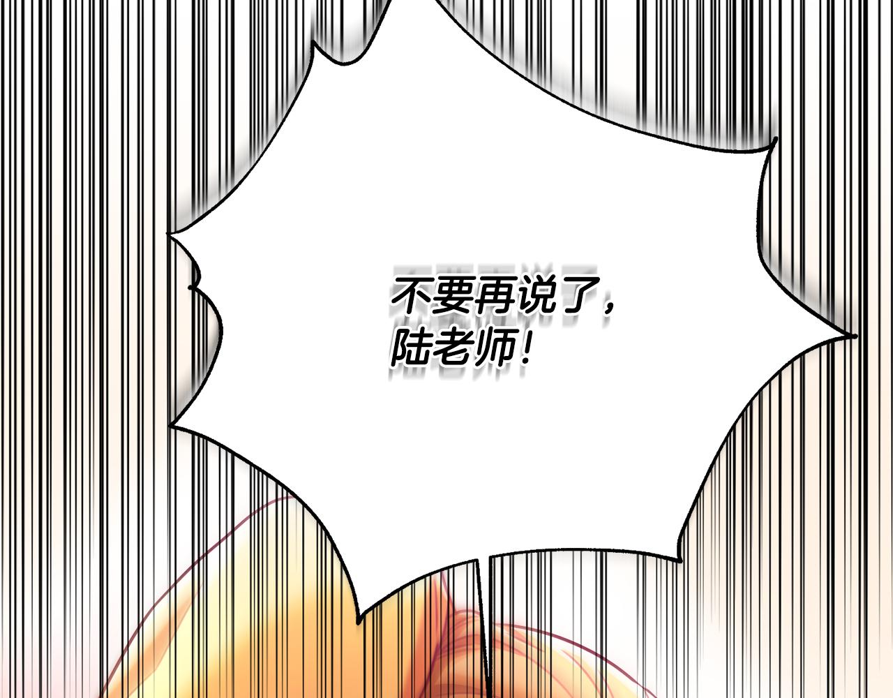 《我只心动不结婚》第9话 狠心拒绝 第47页