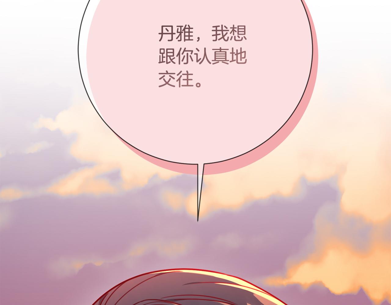《我只心动不结婚》第9话 狠心拒绝 第6页