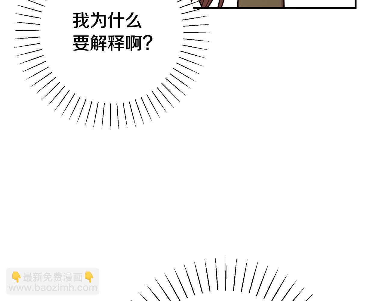 《我只心动不结婚》第11话 命中注定 第12页
