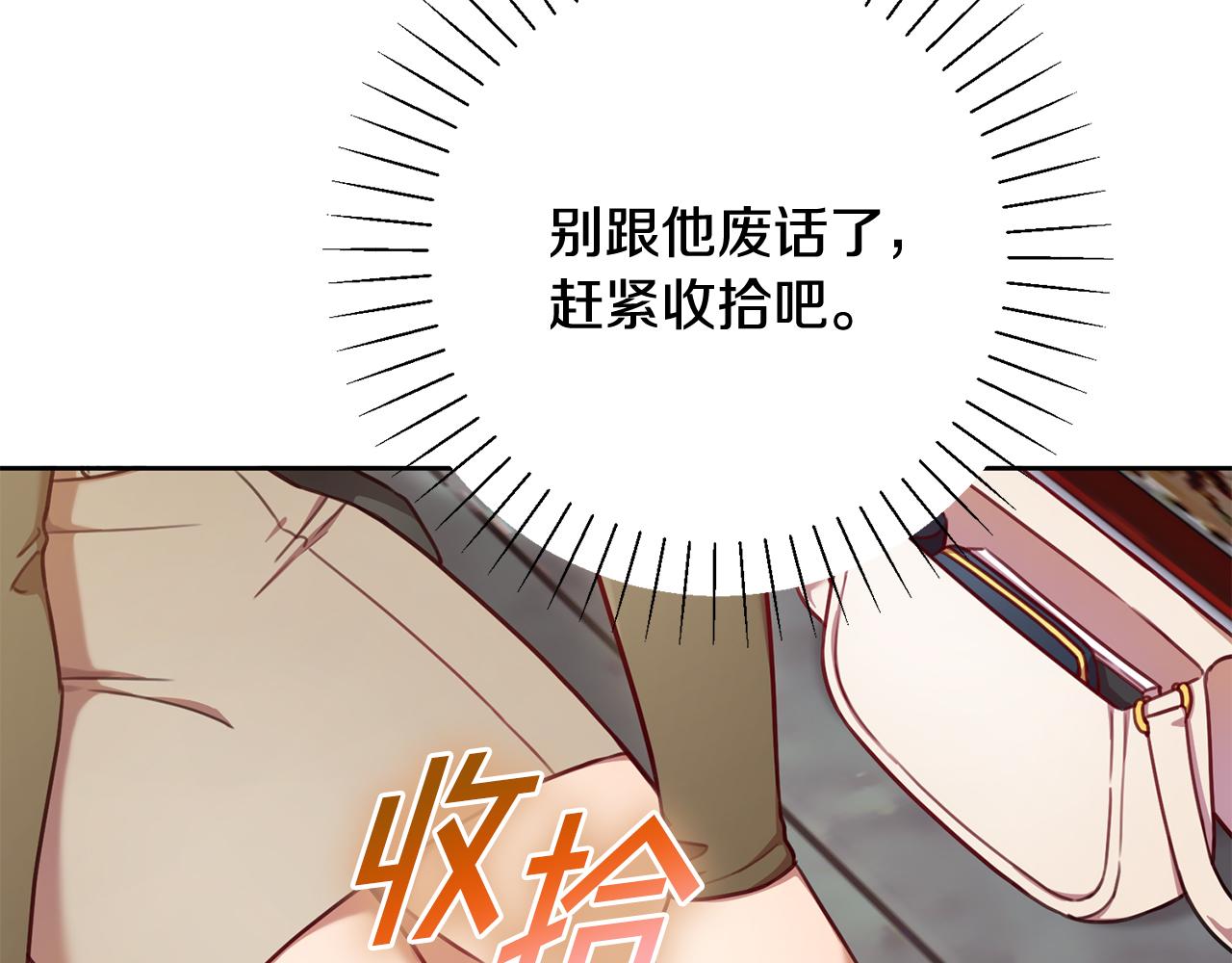 《我只心动不结婚》第11话 命中注定 第13页