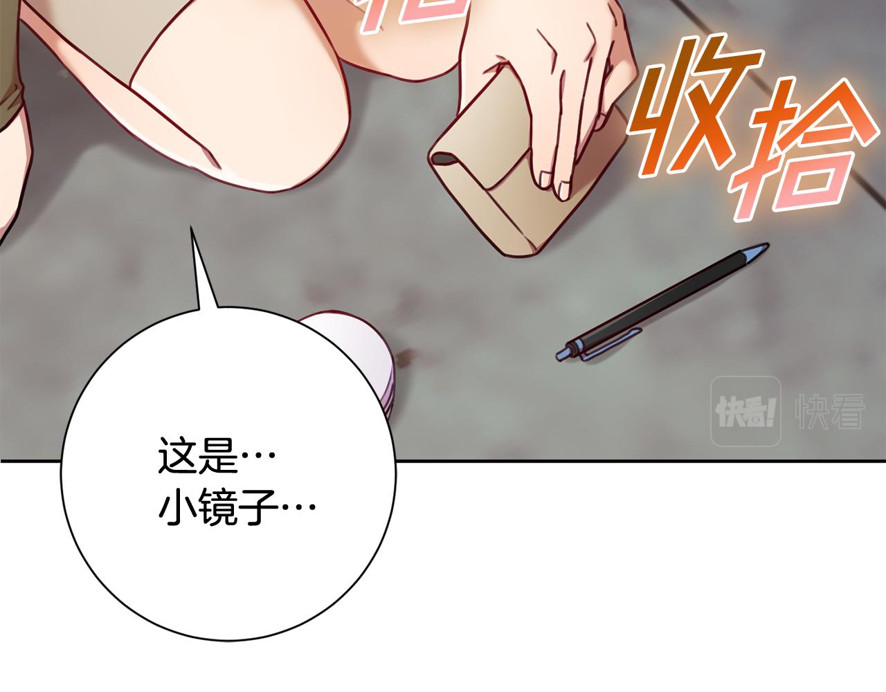 《我只心动不结婚》第11话 命中注定 第14页