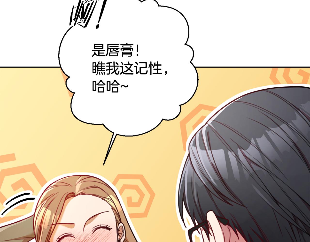 《我只心动不结婚》第11话 命中注定 第19页