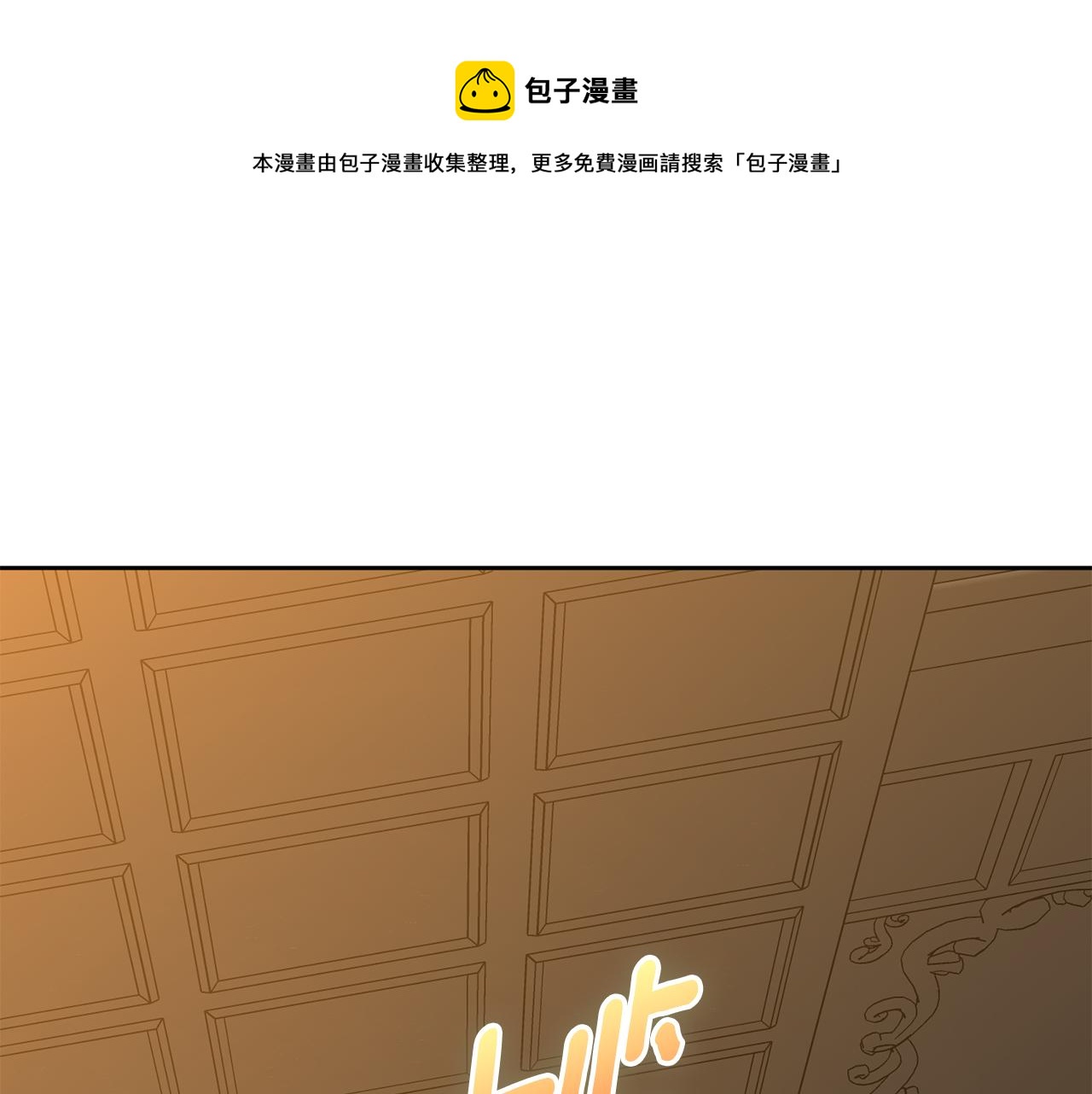 《我只心动不结婚》第11话 命中注定 第1页