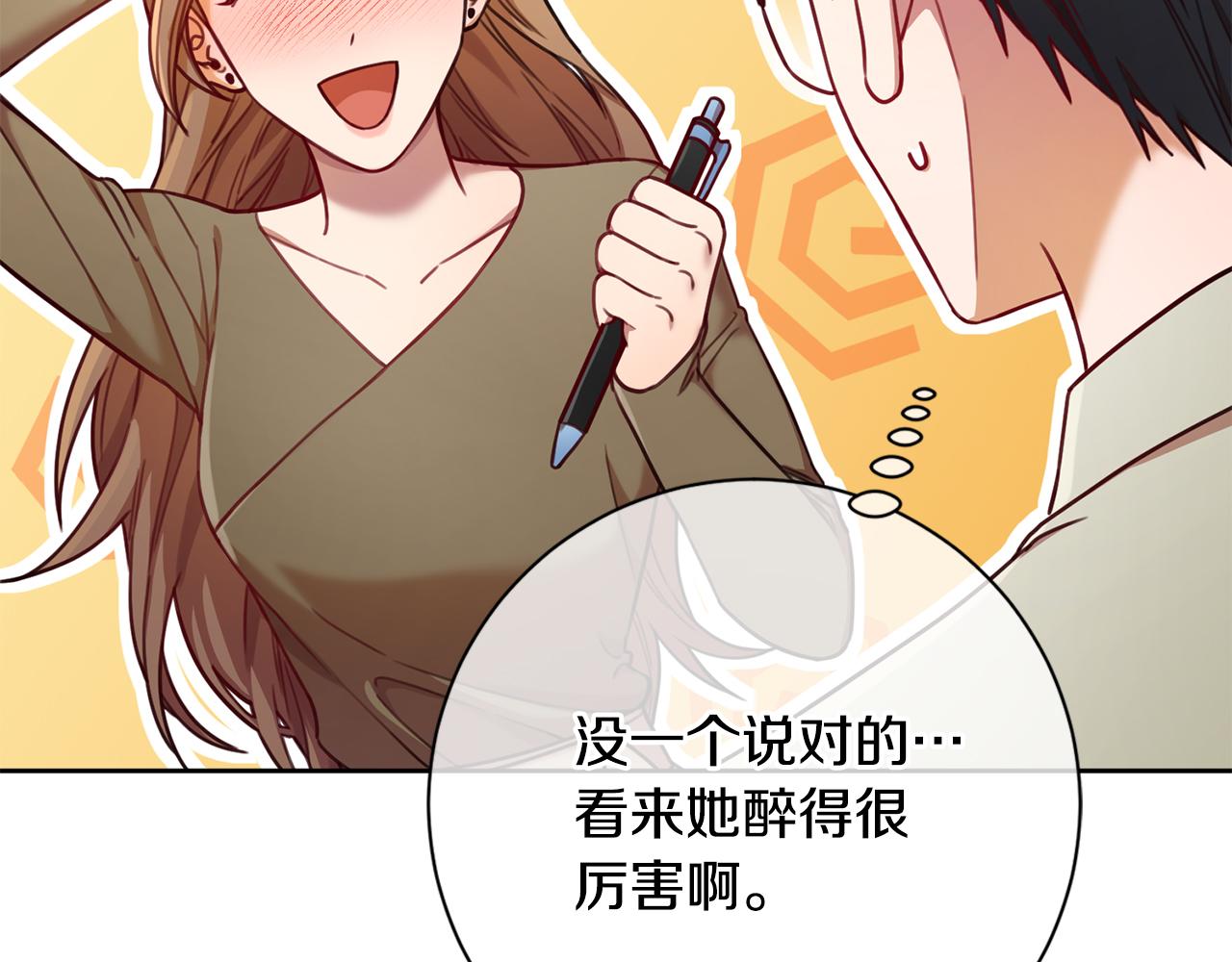 《我只心动不结婚》第11话 命中注定 第20页