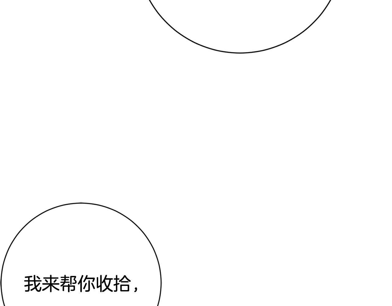 《我只心动不结婚》第11话 命中注定 第21页