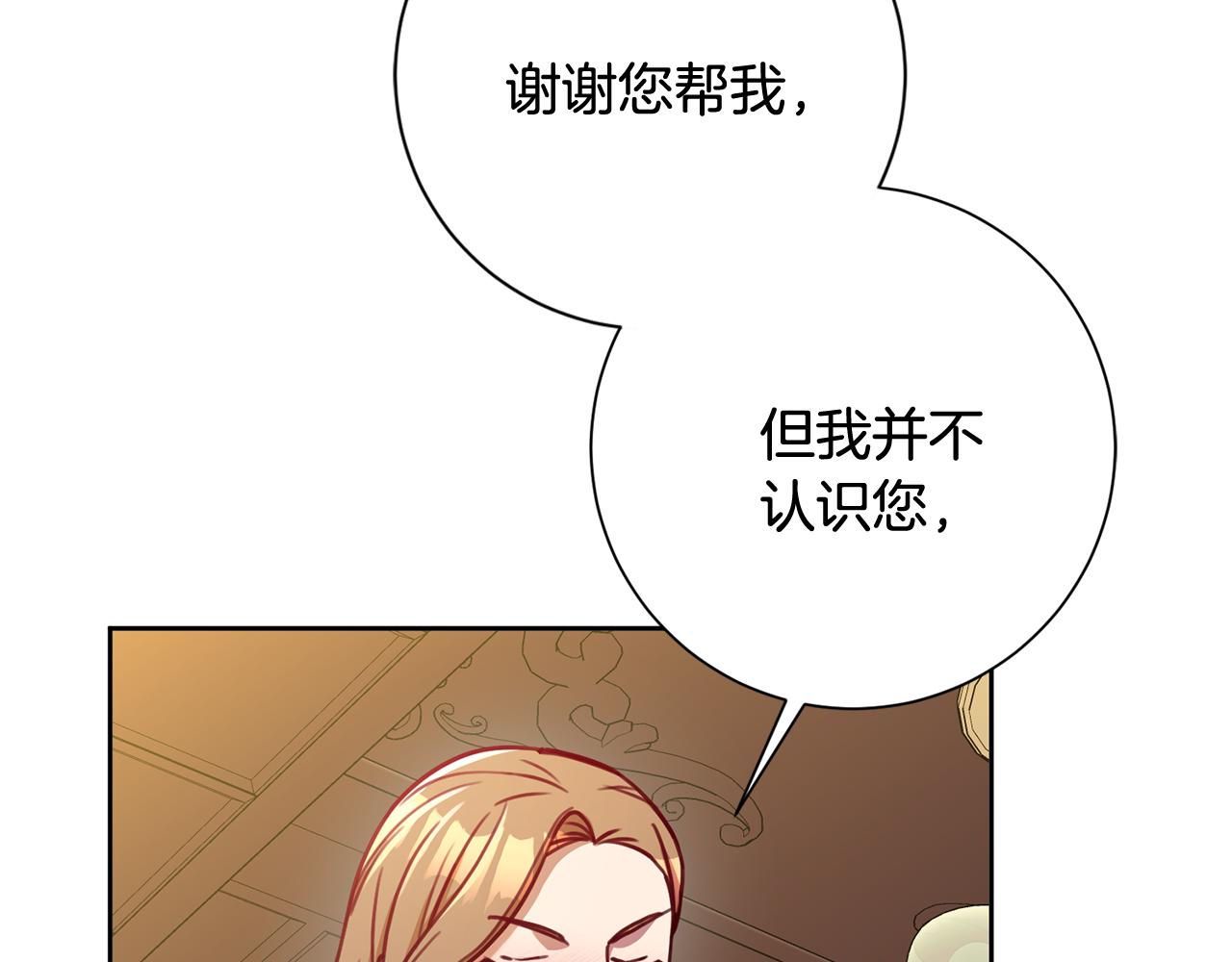 《我只心动不结婚》第11话 命中注定 第34页