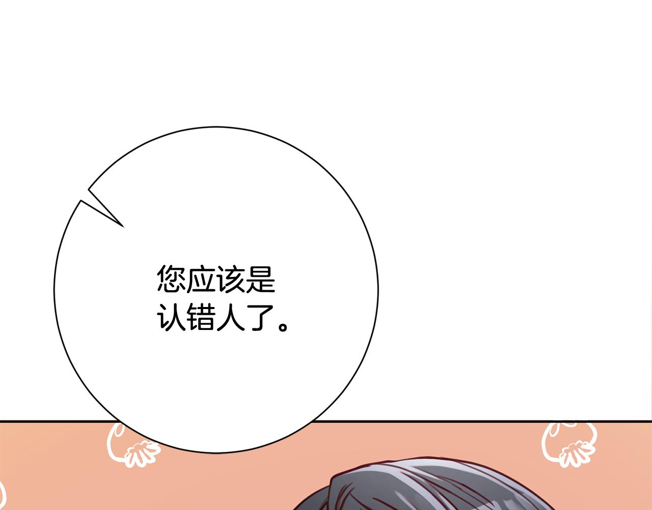 《我只心动不结婚》第11话 命中注定 第37页