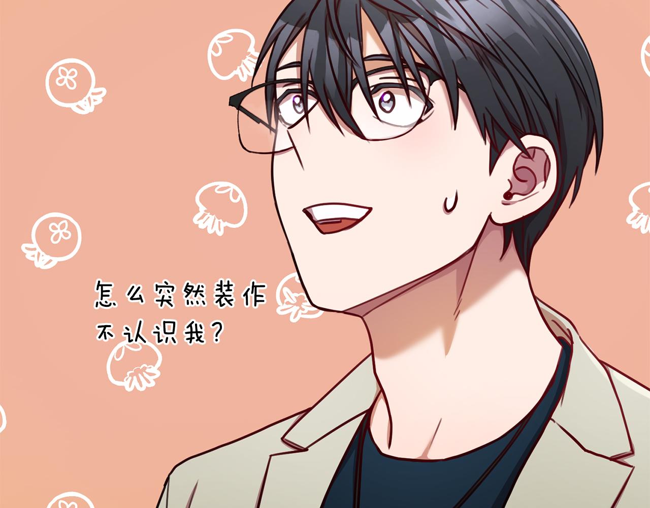 《我只心动不结婚》第11话 命中注定 第38页