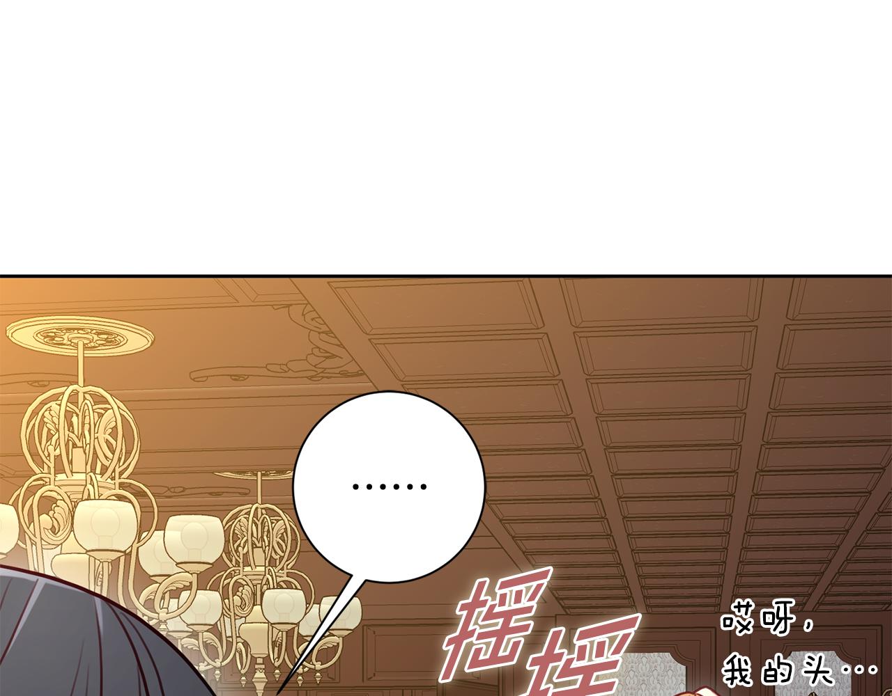《我只心动不结婚》第11话 命中注定 第40页
