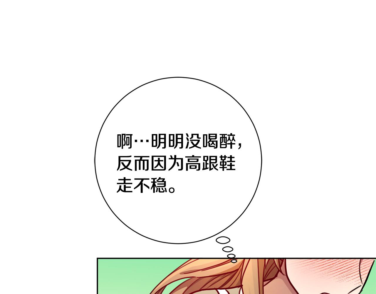 《我只心动不结婚》第11话 命中注定 第43页