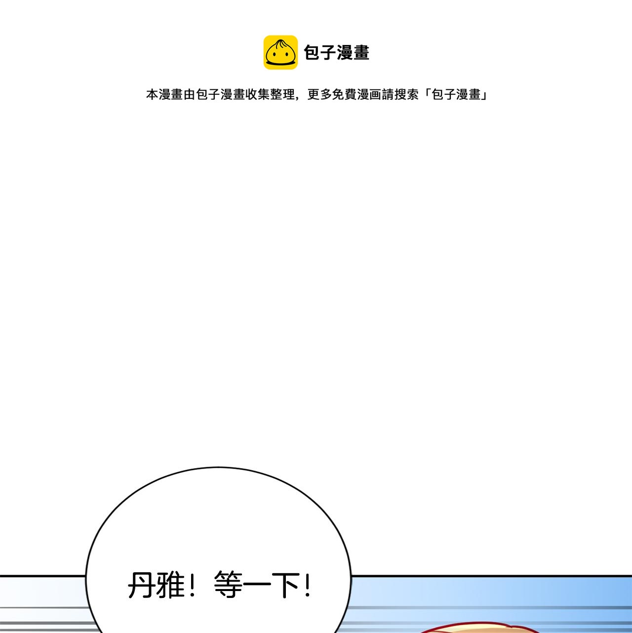 《我只心动不结婚》第11话 命中注定 第50页
