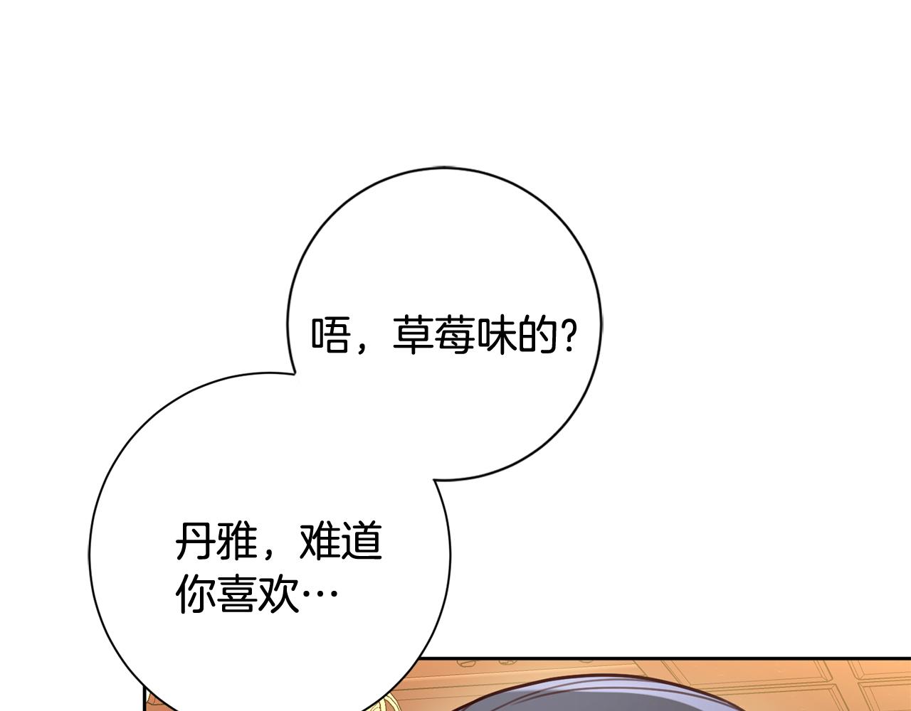 《我只心动不结婚》第11话 命中注定 第5页