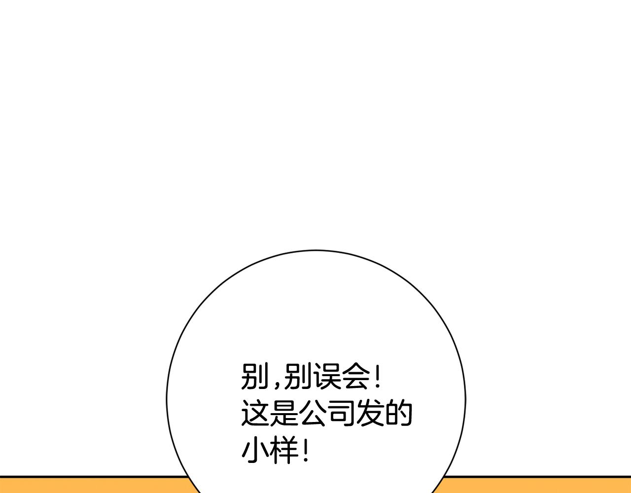 《我只心动不结婚》第11话 命中注定 第8页