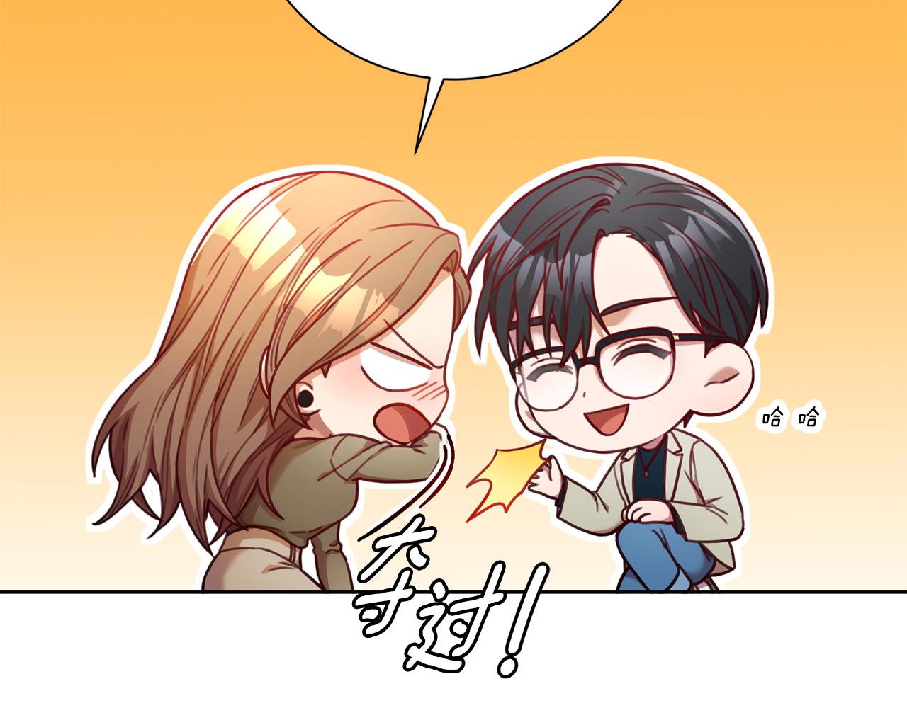 《我只心动不结婚》第11话 命中注定 第9页