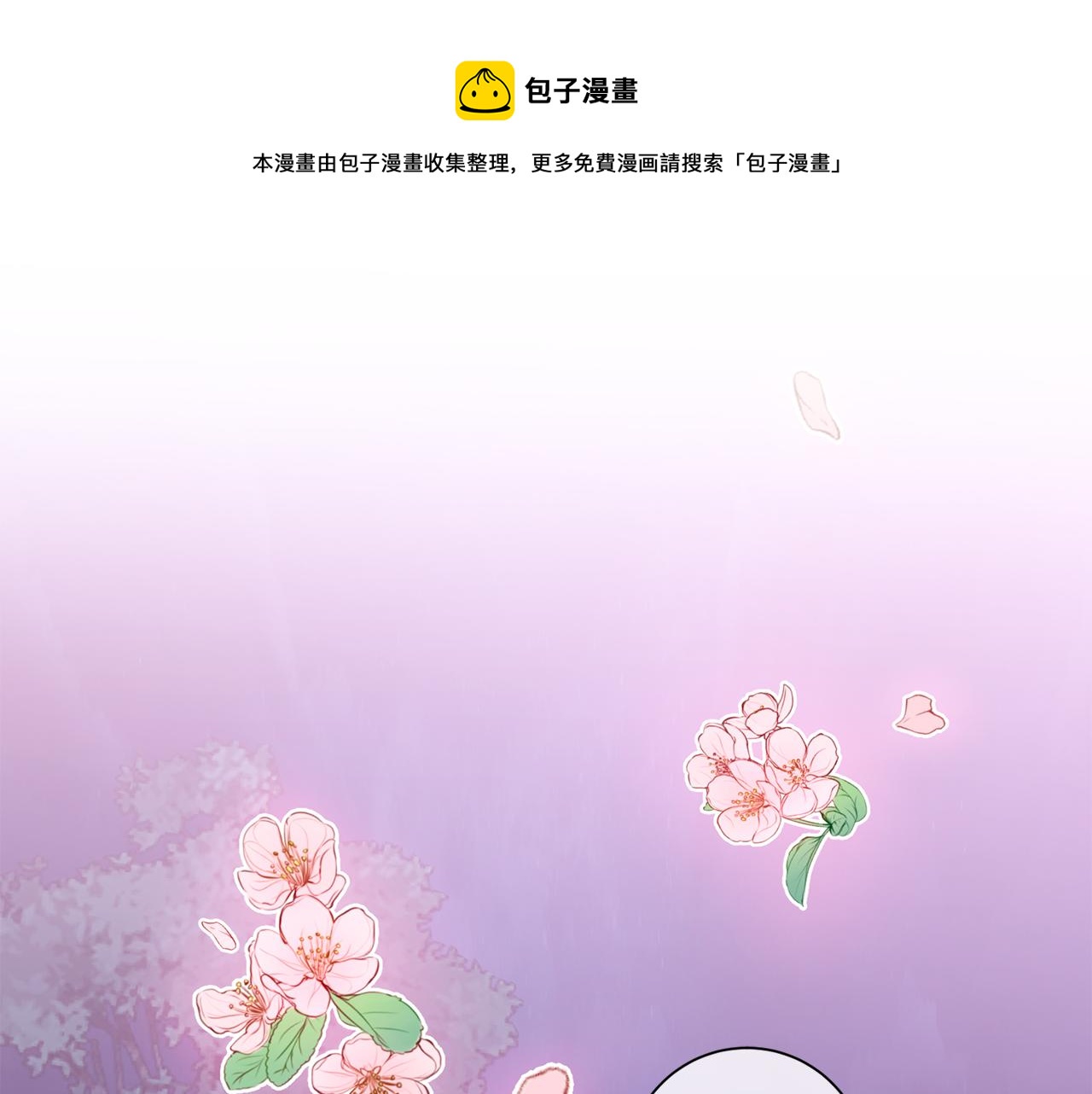 《我只心动不结婚》第12话 再次告白 第1页