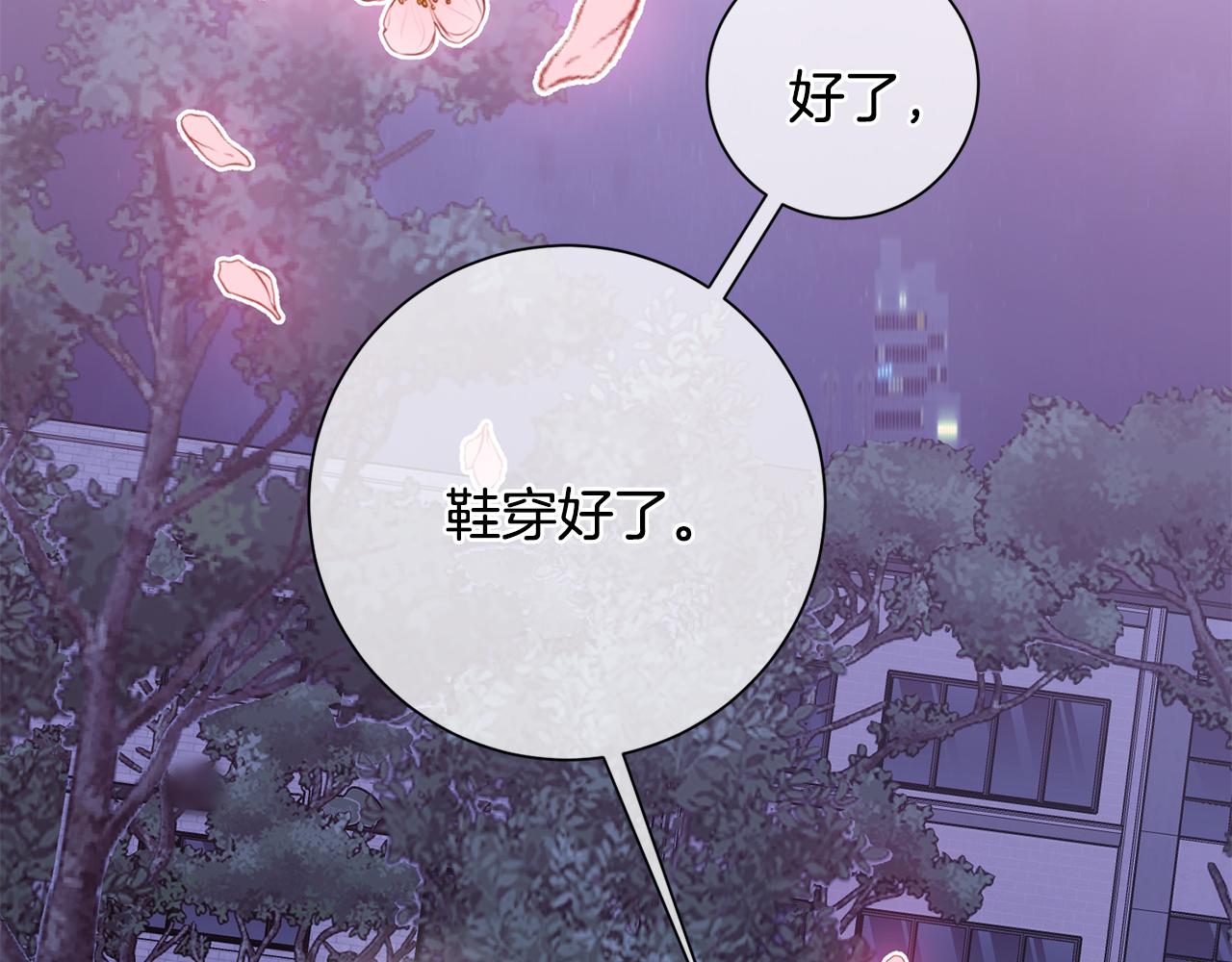 《我只心动不结婚》第12话 再次告白 第2页