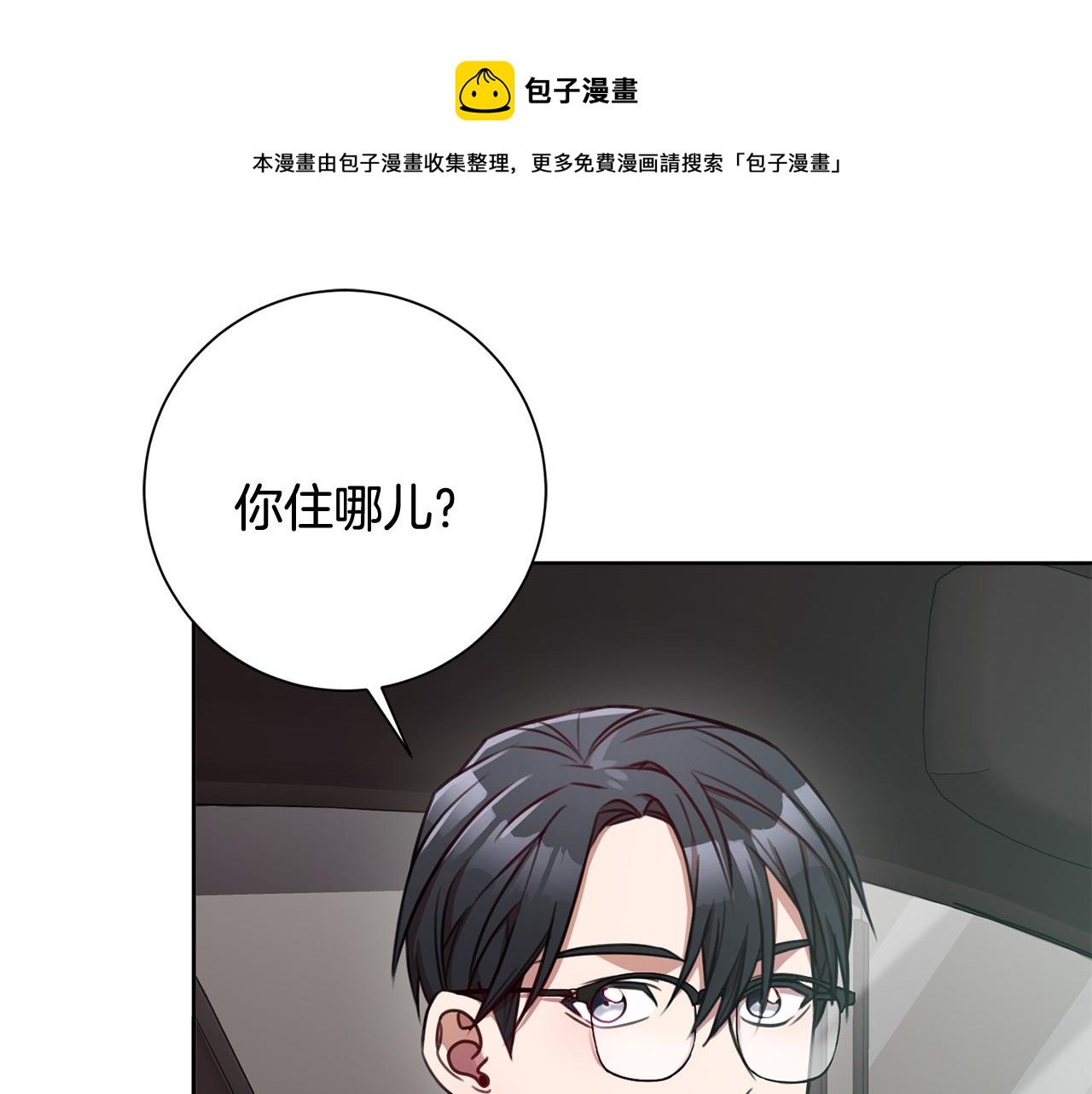 《我只心动不结婚》第12话 再次告白 第50页