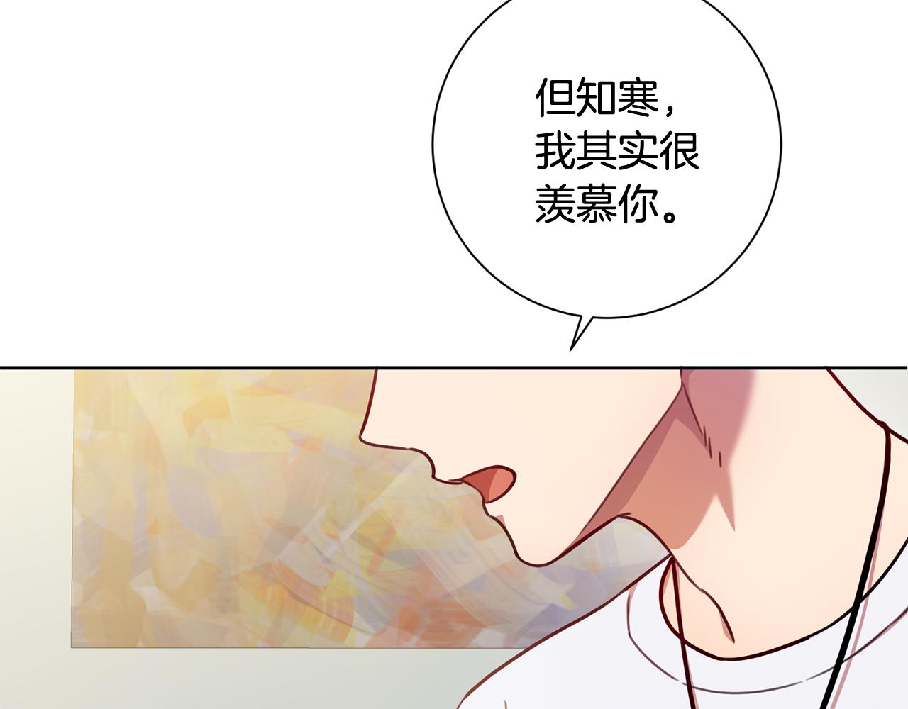 《我只心动不结婚》第10话 人前失态 第10页