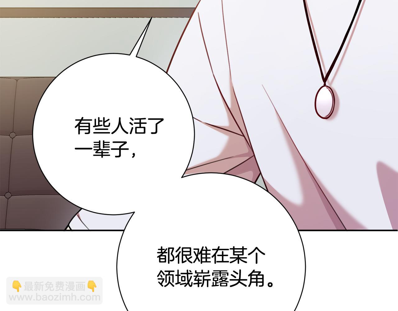 《我只心动不结婚》第10话 人前失态 第11页