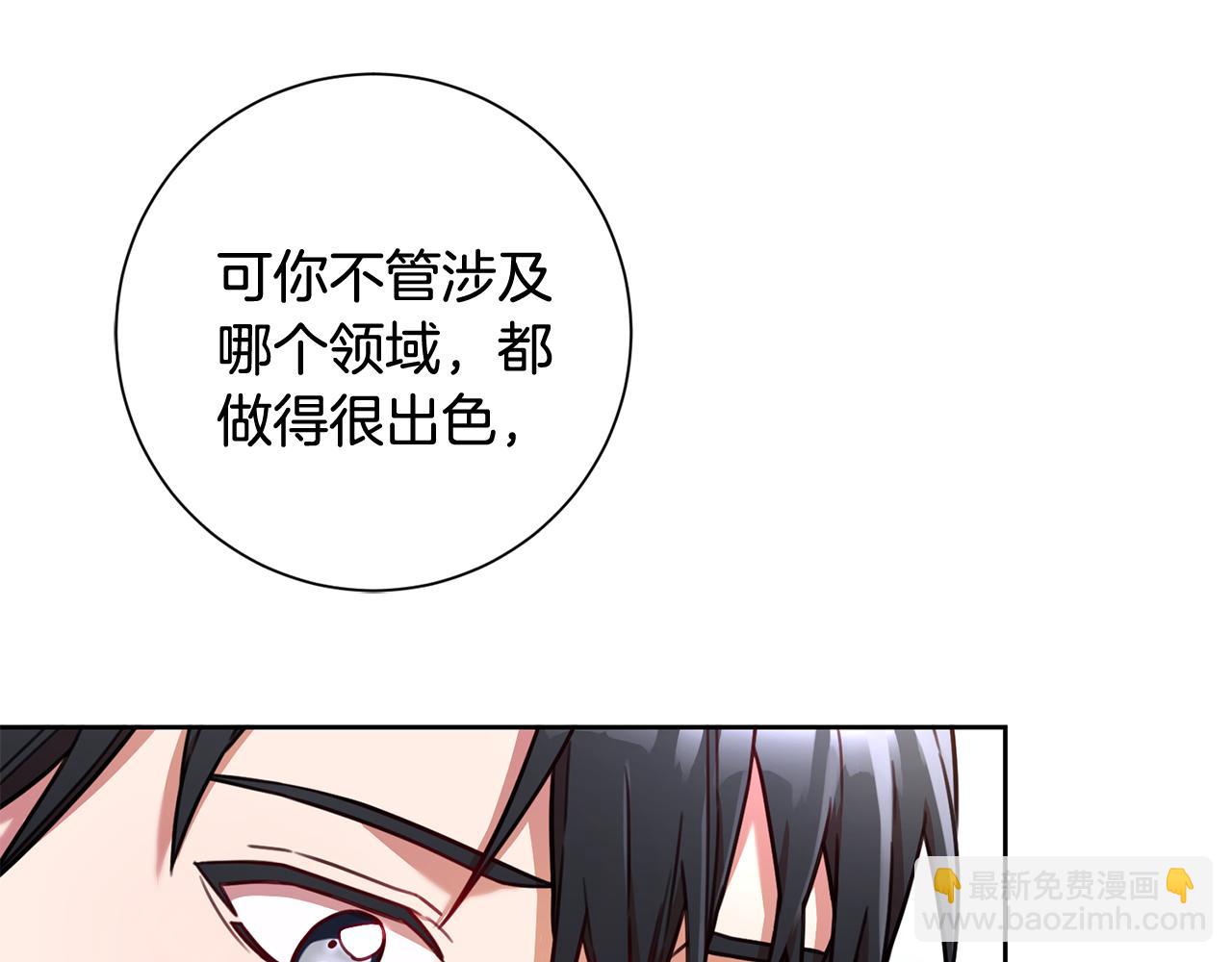 《我只心动不结婚》第10话 人前失态 第13页