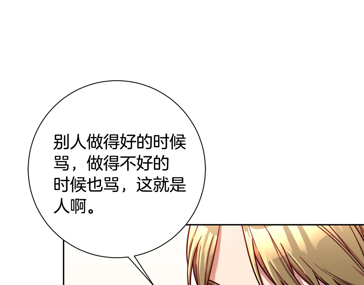 《我只心动不结婚》第10话 人前失态 第16页